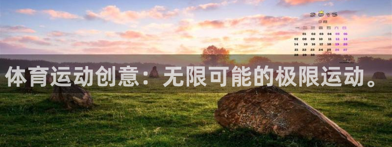 体育运动创意：无限可能的极限运动。
